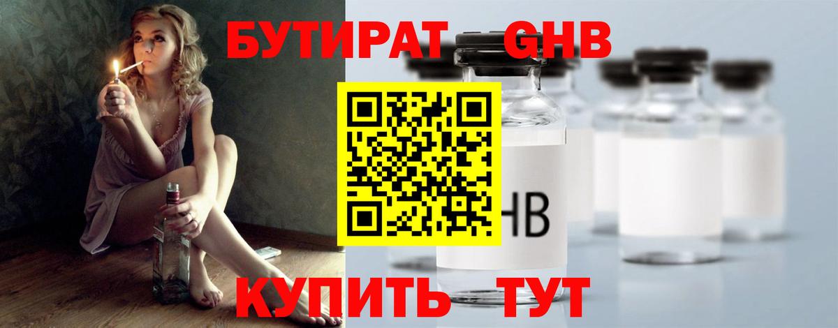 Бутират буратино Зерноград