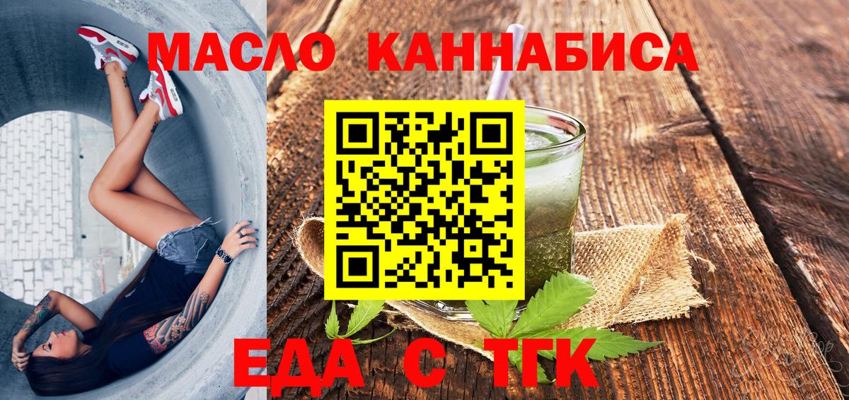 Зерноград  Печенье с ТГК конопля  Вход с VPN 