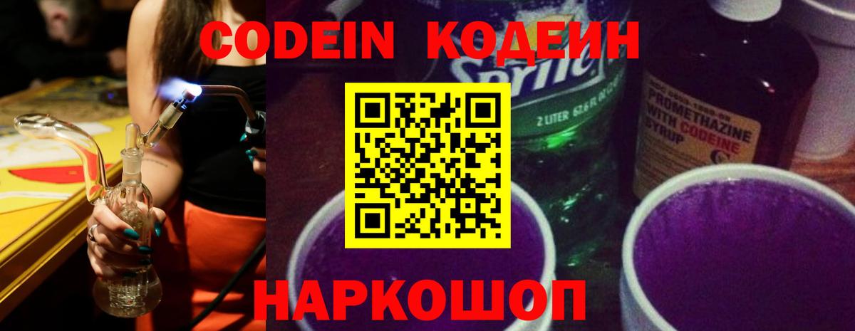 Зерноград  Codein Purple Drank  Вход с VPN 