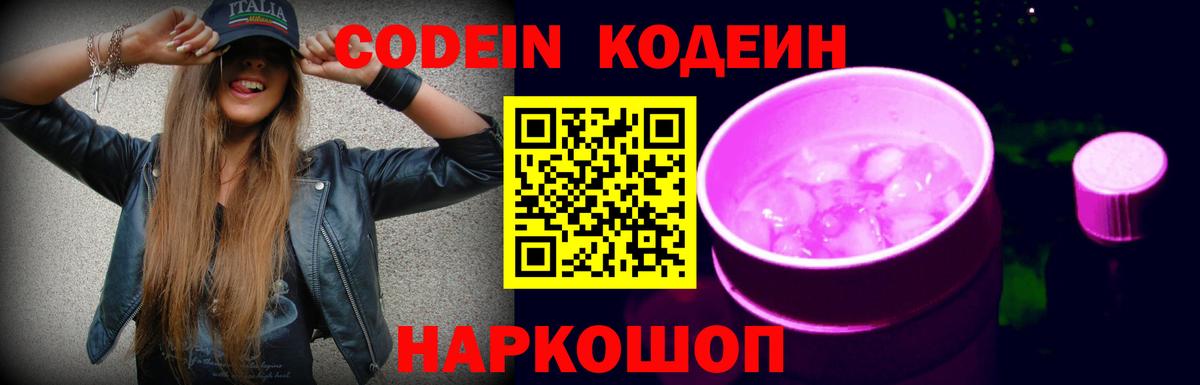 Codein Purple Drank Зерноград