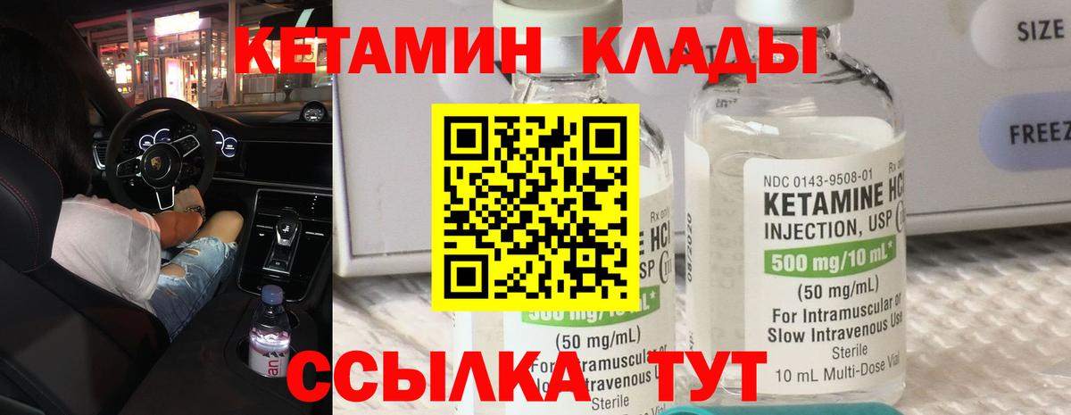 Кетамин VHQ  Вход с VPN  ОМГ ОМГ сайт  Зерноград 