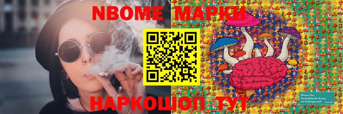 Марки 25I-NBOMe 1,8мг Зерноград